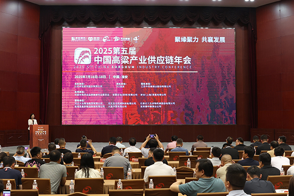 2025第五届中国高粱产业供应链年会在今世缘酒业举办