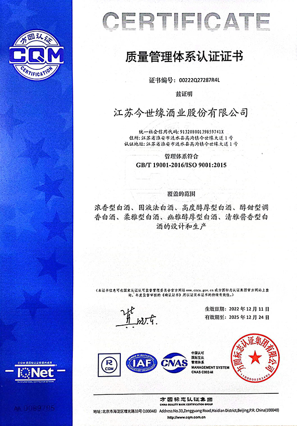 质量管理体系认证证书