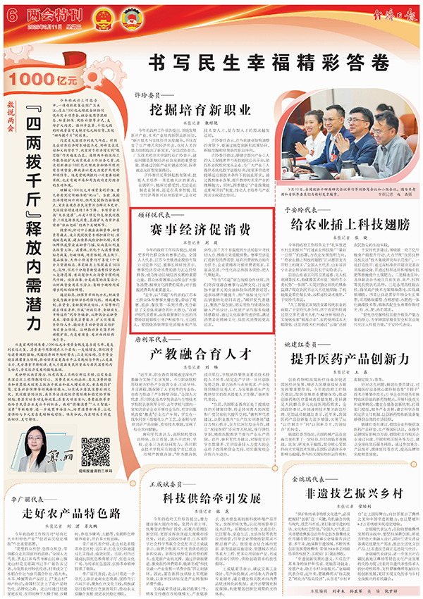 顾祥悦代表：赛事经济促消费