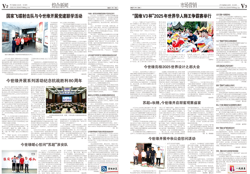 2025年《今世缘通讯》第九期