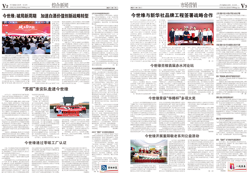 2025年《今世缘通讯》第十期