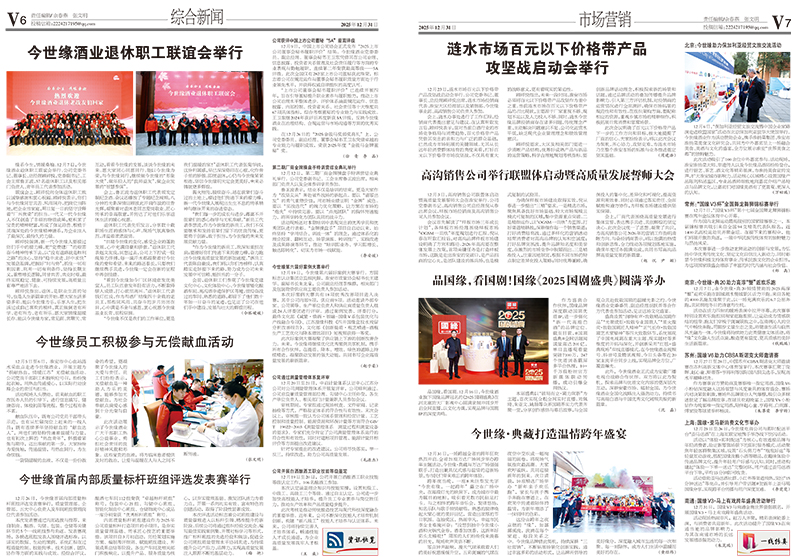 2025年《今世缘通讯》第十二期