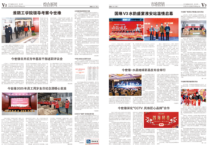 2026年《今世缘通讯》第一期