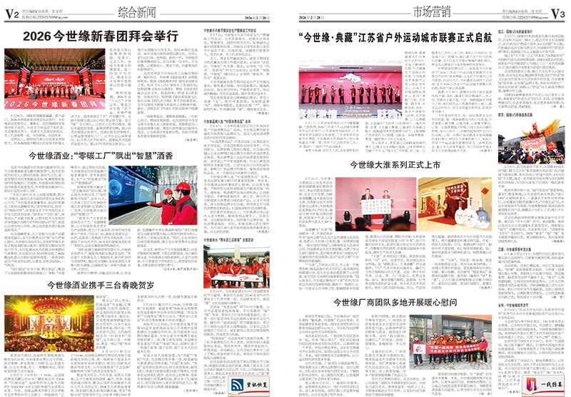 2026年《今世缘通讯》第二期