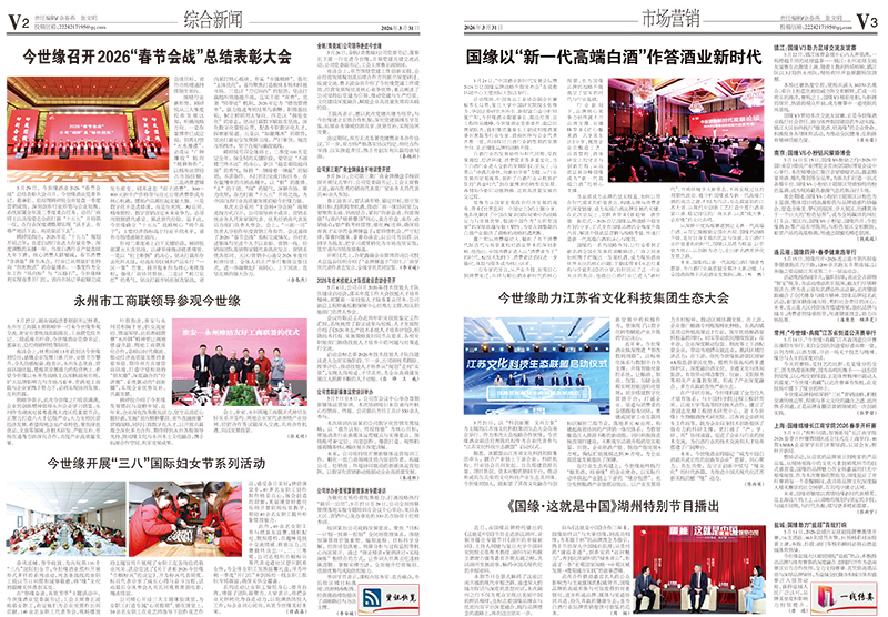 2026年《今世缘通讯》第三期