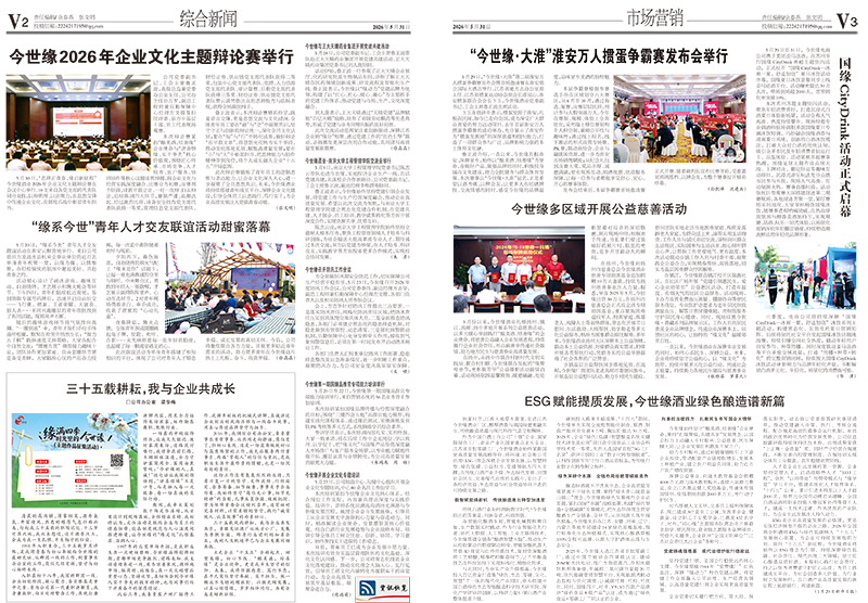 2026年《今世缘通讯》第五期